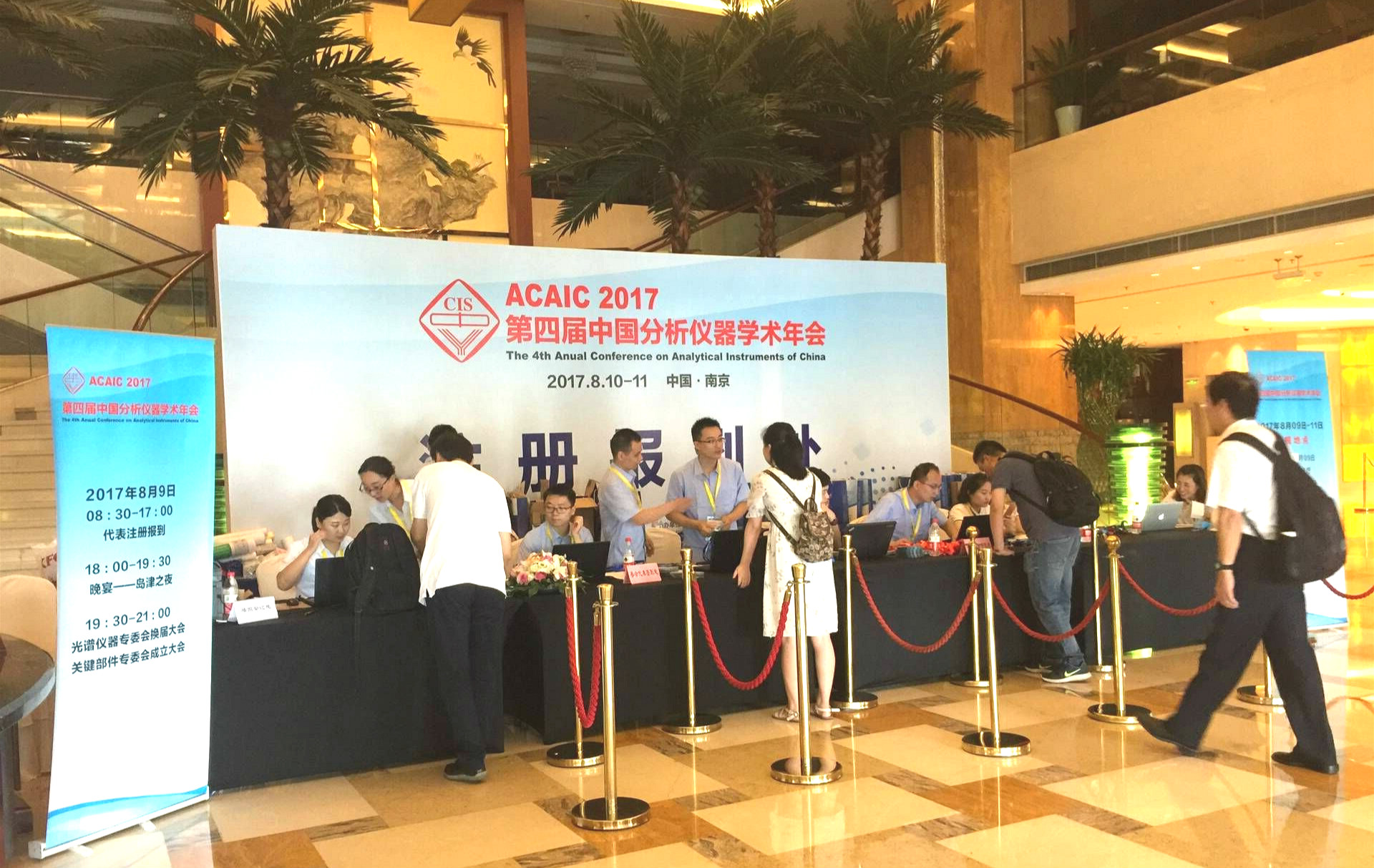 ACAIC 2017Q第四届中国分析仪器学术q会